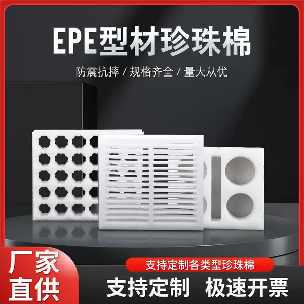 ������������epe������ ���䱣������EPE���β��ڳ� ��ĭ���ڵ� ������