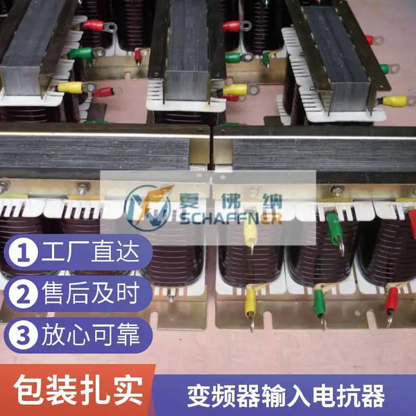 输入输出电抗器380V三相交流变频器伺服驱动进出线补偿滤谐波