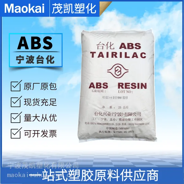 ABS AG10NP/宁 波台化 挤出成型 高刚性 超高耐冲击性 安全帽 管状制品