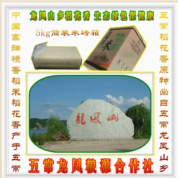 5kg自产直供简装特惠正宗原种产地黑龙江五常龙凤山乡龙凤粮源合作社稻花香2号大米