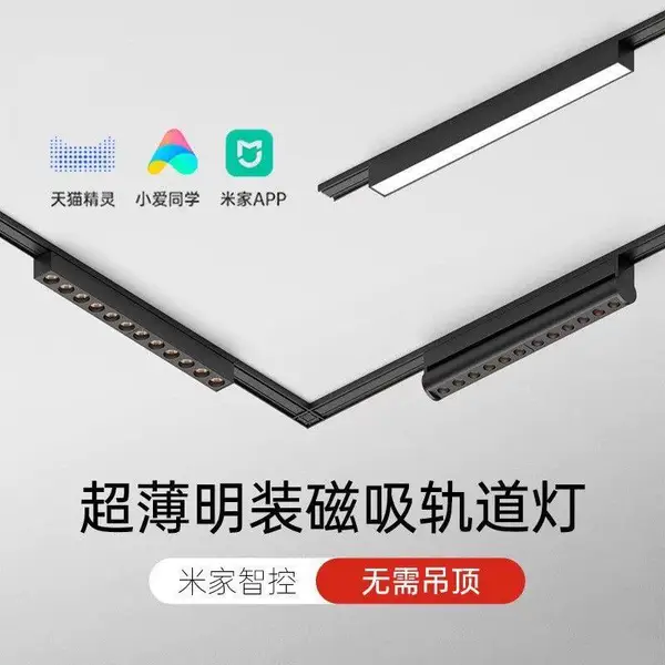 超麦客厅餐厅无主灯20磁吸轨道灯 柔性洗墙线条灯 无主系列筒灯
