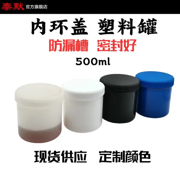 供应泰默现货白色500ml塑料瓶样品瓶分装瓶广口瓶粉末凝胶塑料罐 TP08A