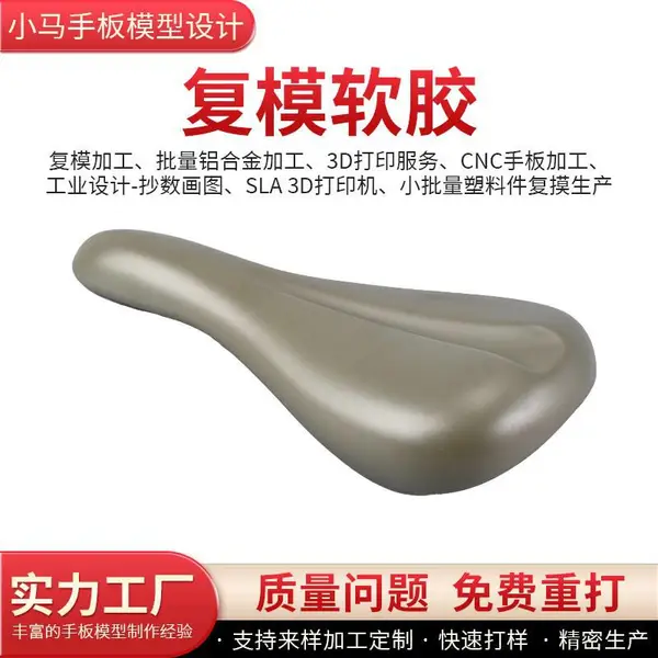 3D打印复模软胶模型中山市3D打印服务厂家高精度工业级 快速成型