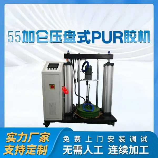 工业55加仑PUR胶机 大容量桶装胶复合机专用 稳定出胶不堵枪