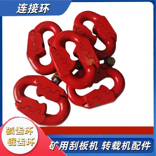 电厂捞渣机连接环 矿用刮板输送机弧齿环 湿式排渣机接链环34x126