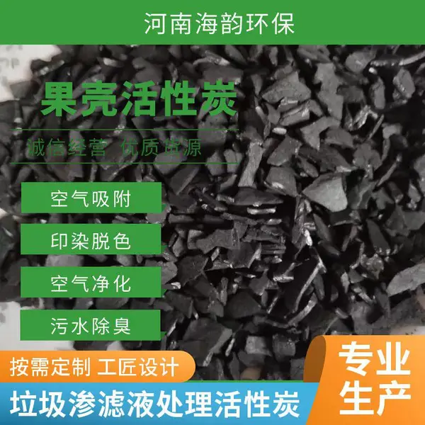 果壳活性炭厂家 核桃壳杏壳枣壳桃壳 脱硫除臭大容量吸附 化工废水