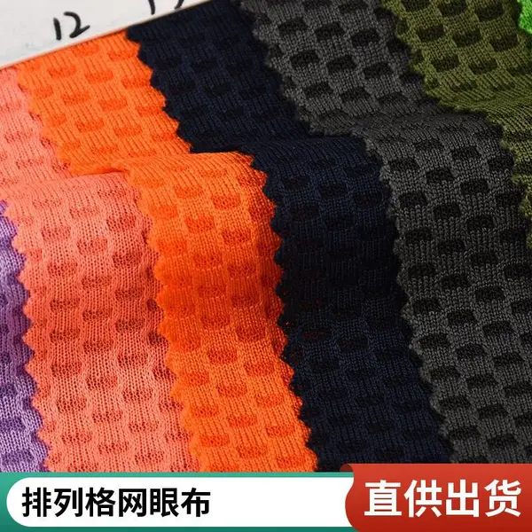 三明治排列格涤纶网布 缓冲透气 瑜伽垫包覆面料