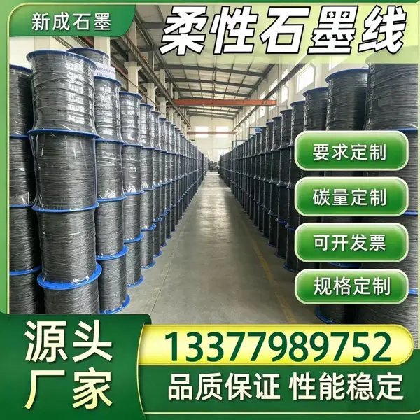 茵苛镍丝柔性石墨线生产厂商，热处理炉特种密封填料可定制
