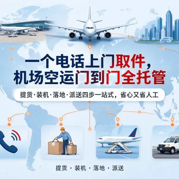 北京首都机场至深圳宝安机场航空快递 飞机托运服务