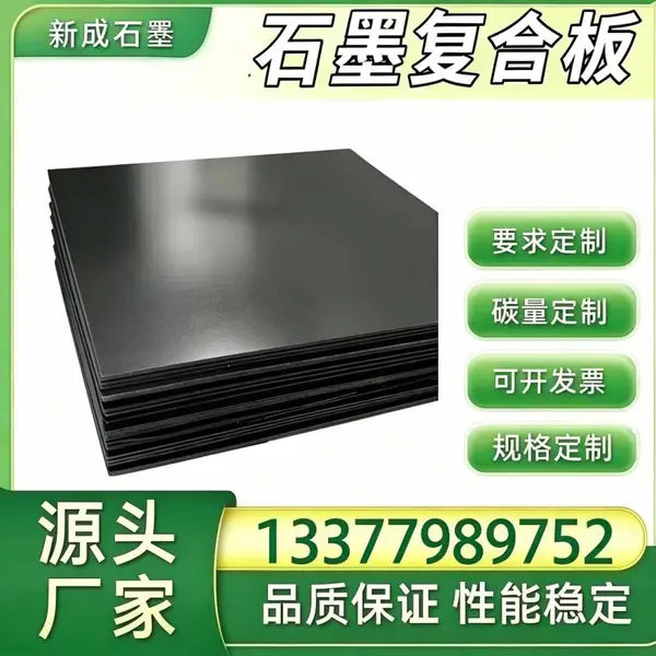 源头厂家抗氧化石墨复合板长期供货稳定，化工换热器法兰石墨板，有机溶剂耐腐蚀垫片