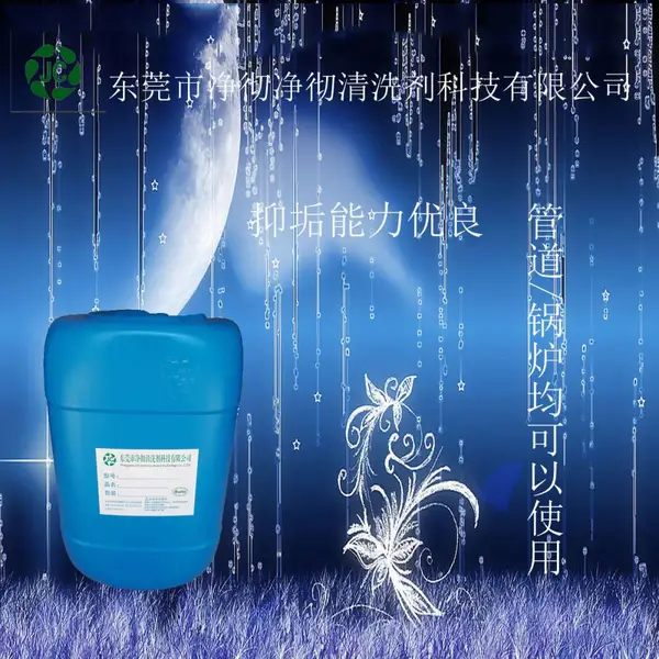**直销 锅炉防垢剂 锅炉水处理药剂系列 地暖锅炉水垢除垢剂
