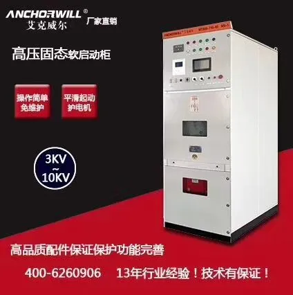艾克威尔山东济南高压软启器