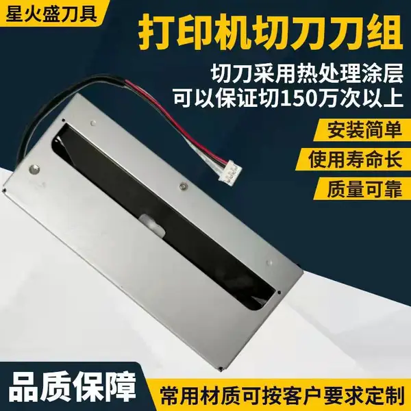 水洗标不干胶打印机切刀-水洗标不干胶打印机切刀