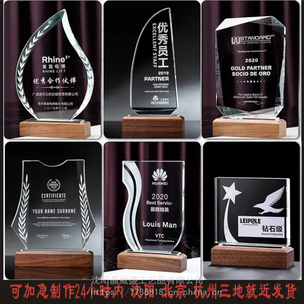 哈尔滨 大庆 佳木斯 定制做奖杯标牌【沈阳发货东北地区24小时直达】