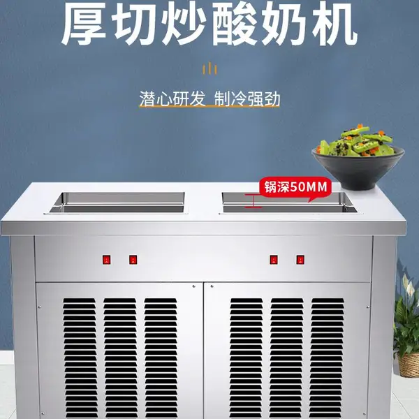 厚切炒酸奶机商用全自动炒冰机泰式双锅炒冰淇淋冰粥炒冰卷机