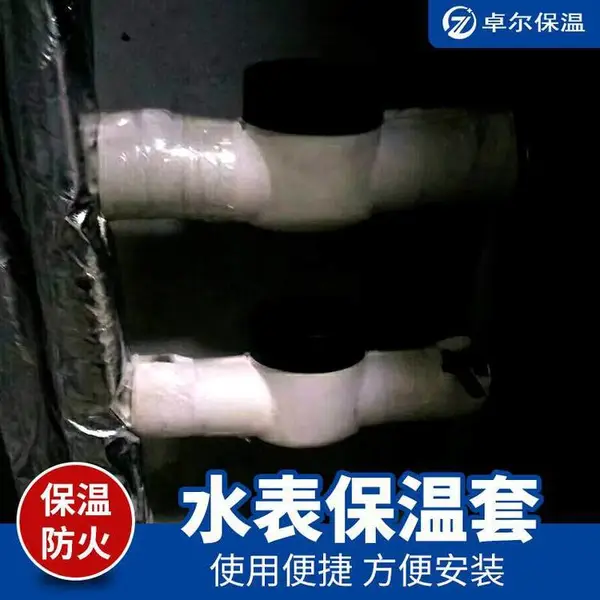 检查井内聚乙烯立式保暖防冻加厚款水表保温套