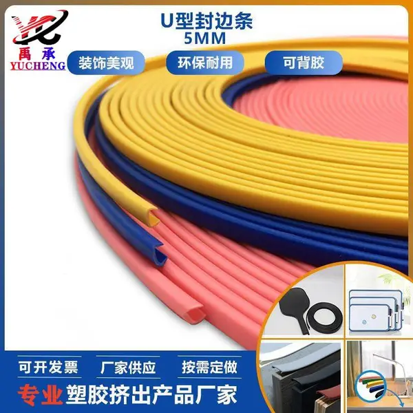 �ڿ�5mmU�Ͱ�����PVC���������������ֹ���ķ��װ����