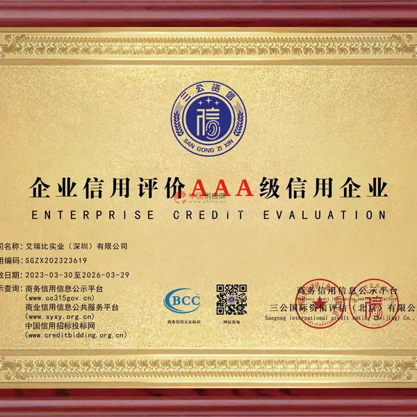 企业信用评价AAA级信用企业
