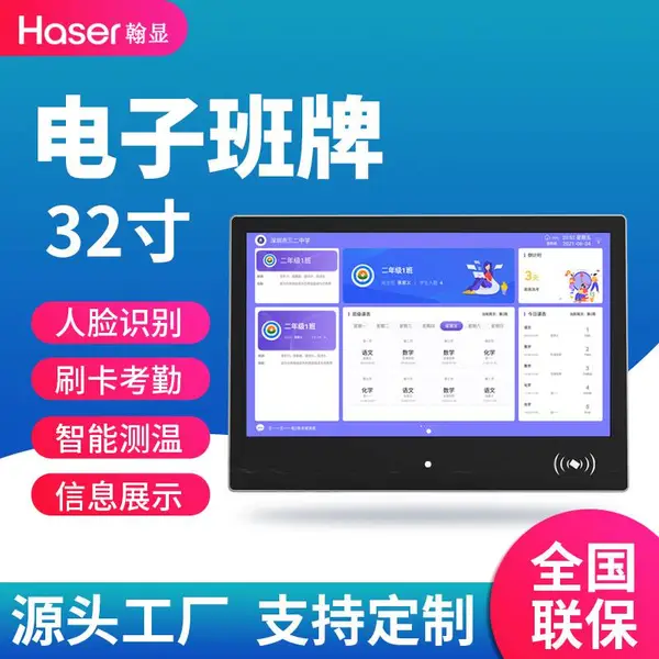 32寸2K高清液晶班级考勤触摸屏联网发布电子班牌智慧教室智能班牌