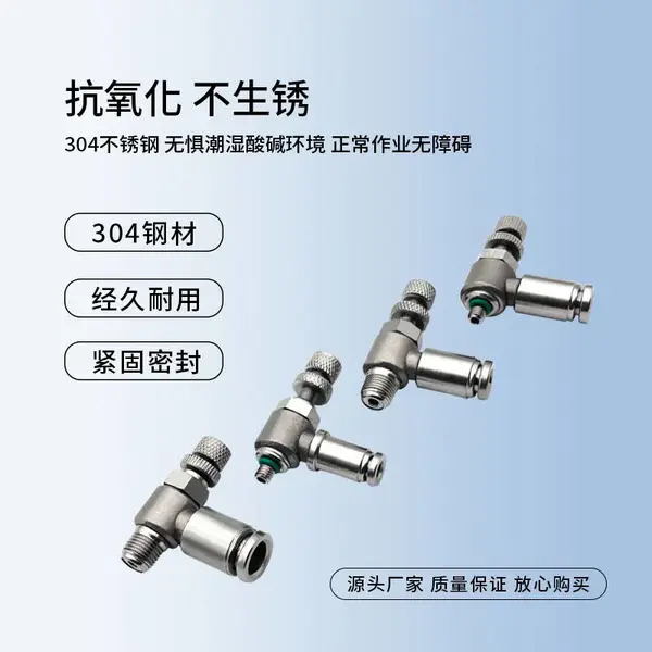 304不锈钢气动气管接头调速单向限流气缸节流阀SL6-01/8-02/10-03