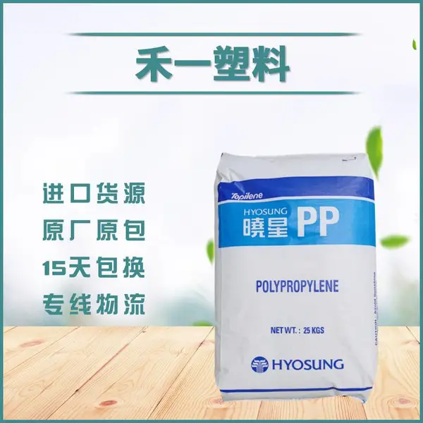 韩国晓星TOPILENE PP F600H 高滑动 薄膜级 聚丙烯原料