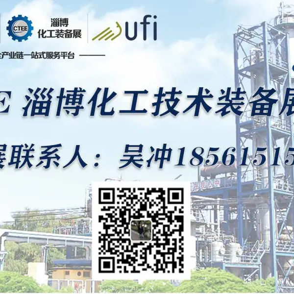 CTEE 2025第九届中国（淄博）化工技术装备展览会