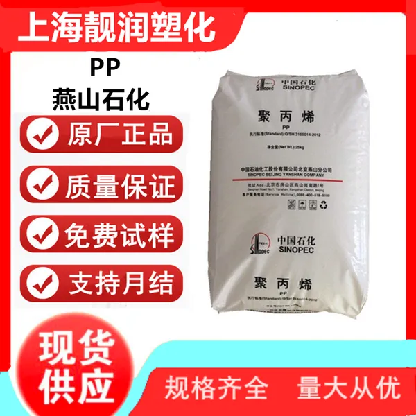 PP K1708 燕山石化 均聚物 注塑级 良好加工 高冲击 汽车部件