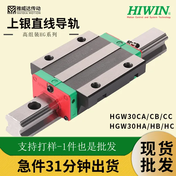 台产HIWIN上银直线导轨滚柱滑块线性导轨滑轨RGH30HA上银导轨滑块