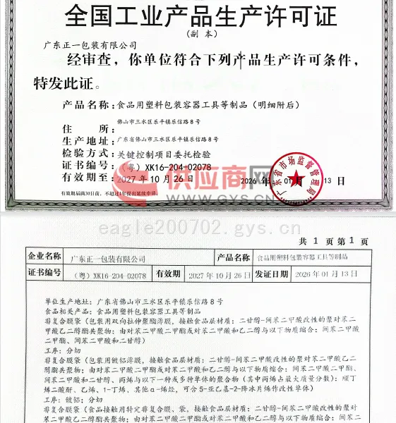工业产品生产许可证