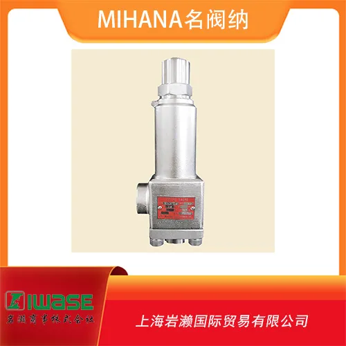 SD10X名阀纳MIHANA高压用螺纹微启式安全阀