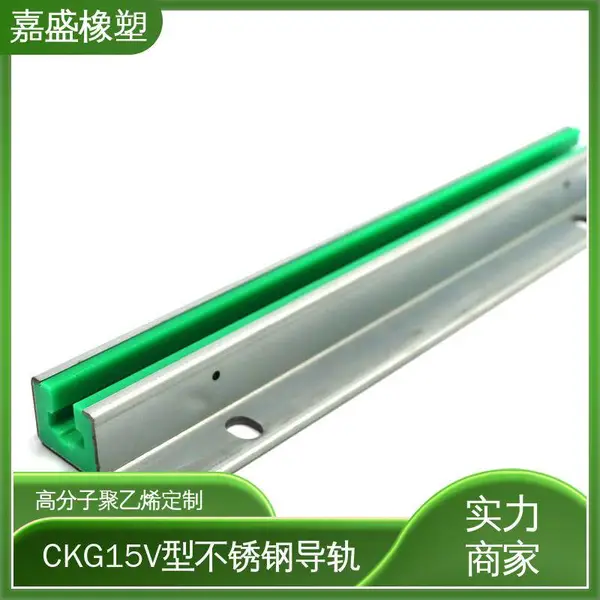 CKG15V型不锈钢导轨 嘉盛橡塑 拉伸强度较高 自动化生产线定制