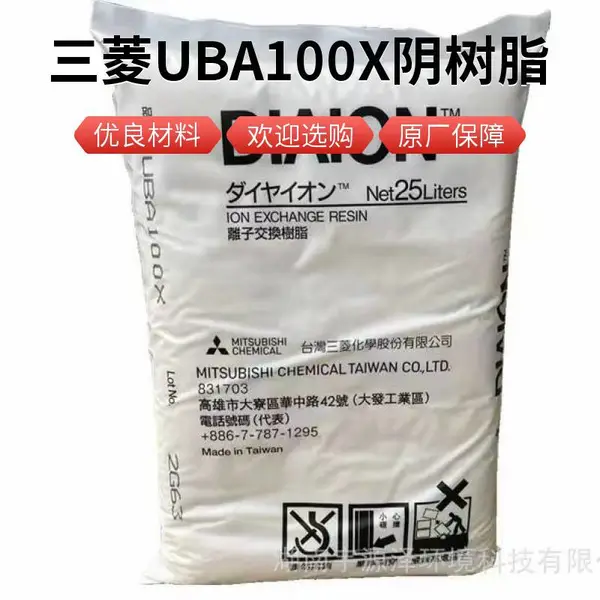 UBA100X强碱阴离子交换树脂铝型材电泳漆精制