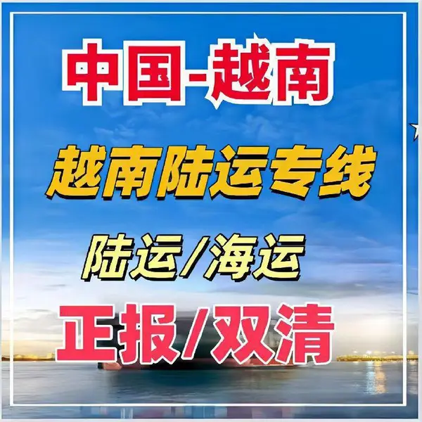 广州到越南专线汽运 3-5天达 大件货物运输