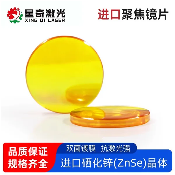硒化锌反射镜片28mm CO2激光雕刻切割机专用配件