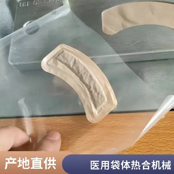造口袋全自动生产线 医用造口袋自动制袋热合设备