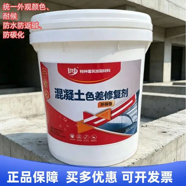 延边州 混凝土色差修复剂 快速解决建筑外观颜色不一致问题 耐候防水