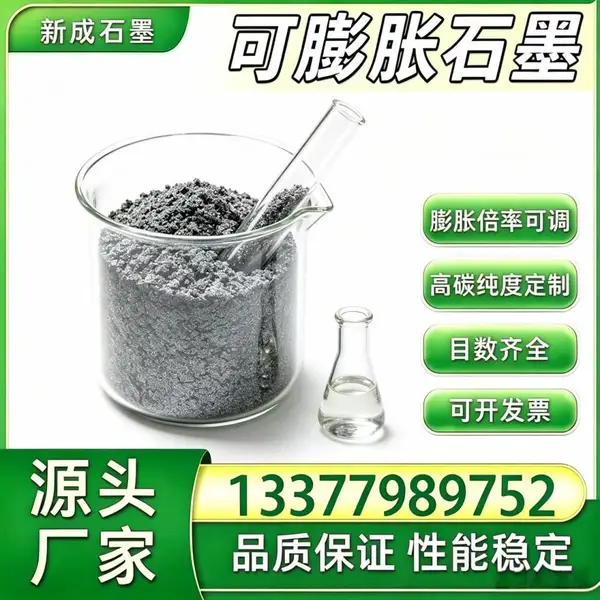 源头厂家80目无硫可膨胀石墨 源头工厂 耐候稳定橡塑阻燃原料工厂批量稳定供货支持特殊要求定制