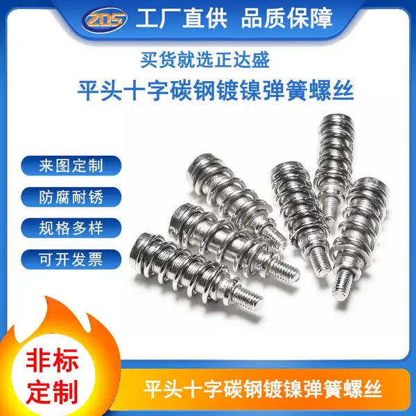 高强度碳钢镀镍圆头十字AI服务器用台阶机牙螺丝散热片弹簧螺钉