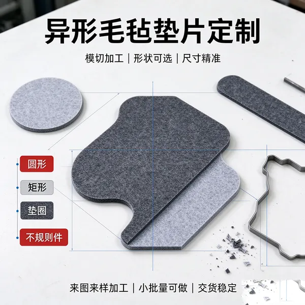 山东厂家直销毛毡垫圈 异形模切密封滤油垫片 防尘吸油 机电通用
