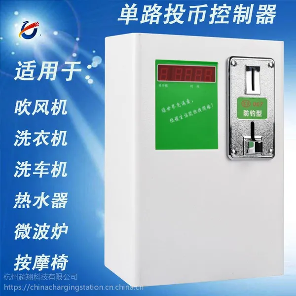 吹风机洗车机热水器微波炉按摩椅电脑投币洗衣机单路控制器