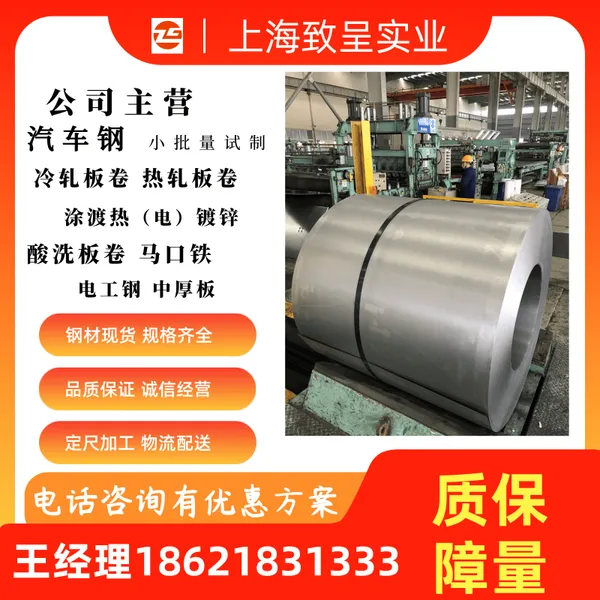 HC420/780TRD+Z相变诱导塑性镀锌钢板