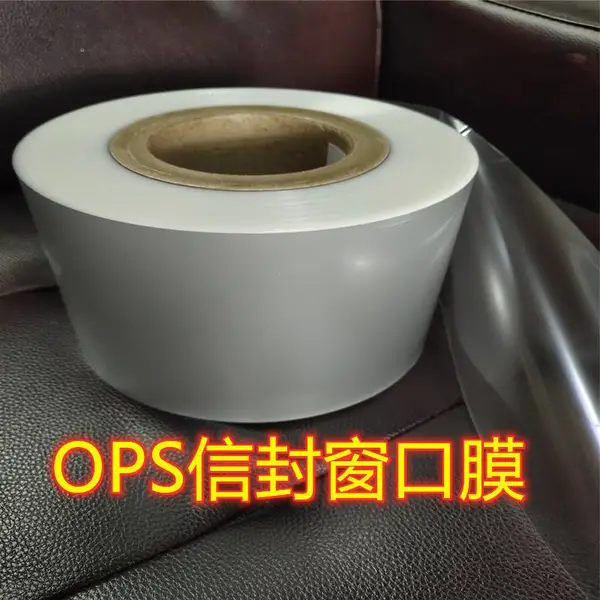 OPS信封窗口膜