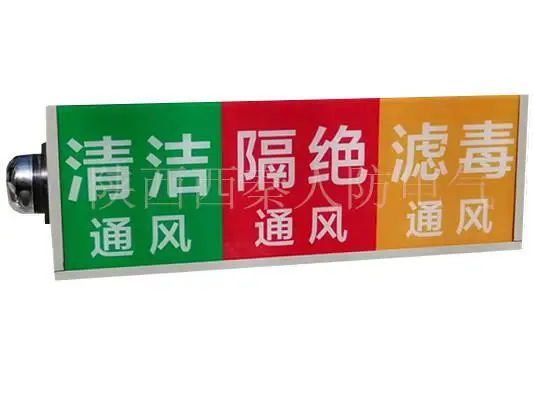 人防三色指示灯箱-西安市星火路生产厂家