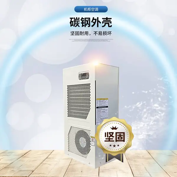 电气柜空调厂 机箱制冷机 NHZ全系列室内控制柜空调 户外空调