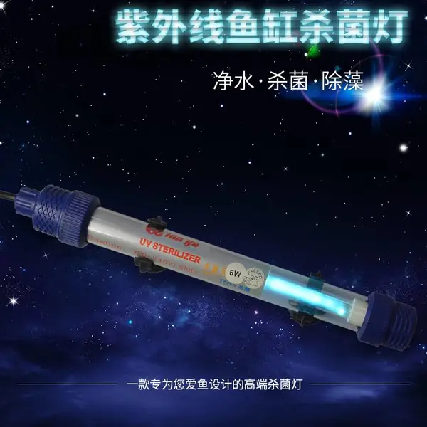 UVC鱼缸杀菌灯水族箱除藻紫外线灯鱼池除藻灯杀菌灭菌灯