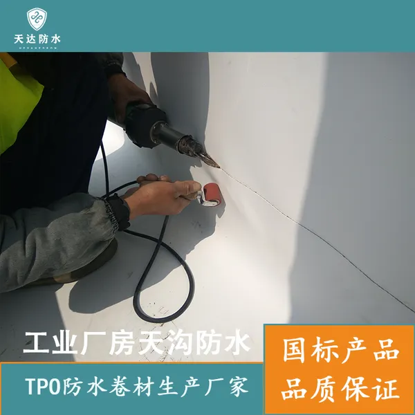 耐根穿刺高分子TPO防水卷材 抗紫外线