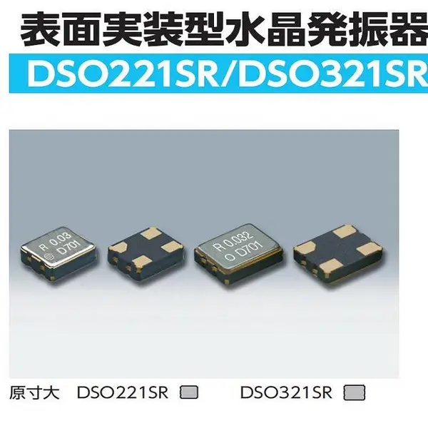 大真空DSO321SR振荡器,1XSE064000AB车载摄像头晶振