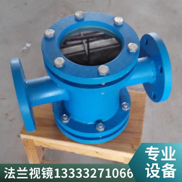 船用阀门、船用CB/T4316铸钢法兰观察视镜、带RINA船检证书、脱硫塔阀门、生产厂家