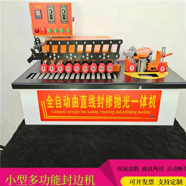 家装微型自走式封修抛光一体机木工自动断带封边机曲直两用