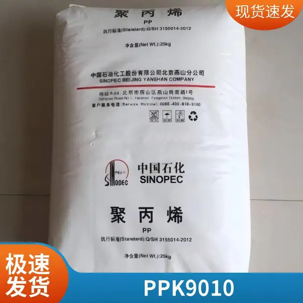 供应 PP 中石化茂名 K9010 高强度 耐老化 高抗冲